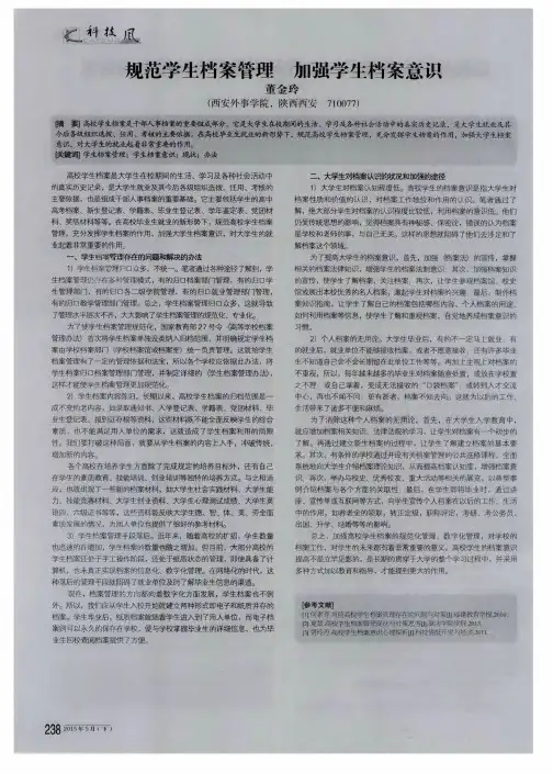 规范学生档案管理 加强学生档案意识