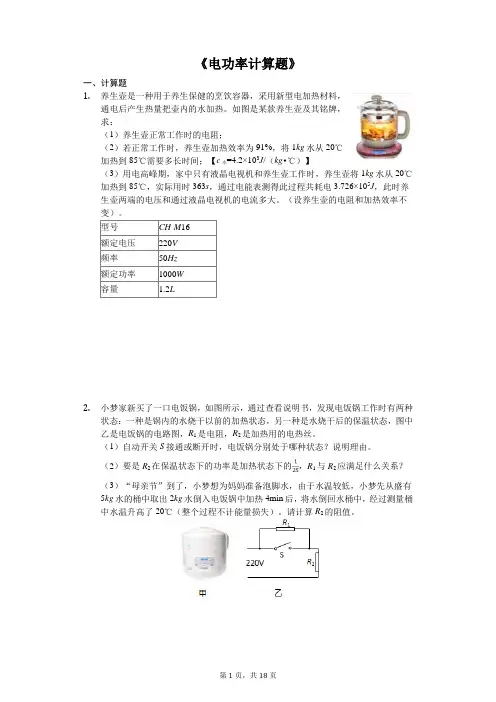 中考物理计算题专题《电功率计算题》专项训练(解析版)
