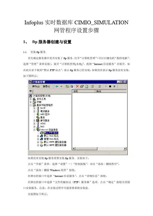 Infoplus实时数据库CIMIO_SIMULATION网管程序设置