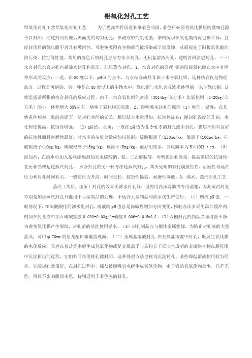 铝氧化封孔工艺