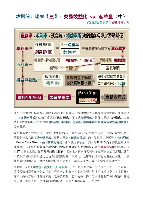 数据统计迷失【三】:交易效益比 vs. 客单量(中)