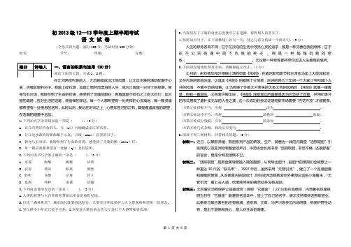 九年级上半期考试(语文)