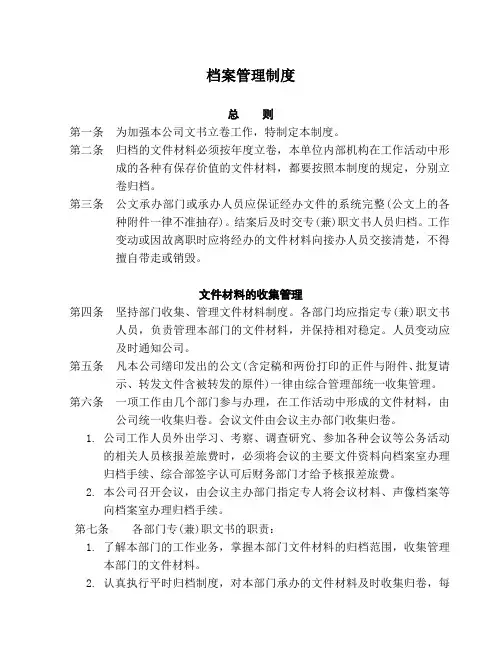 档案管理制度