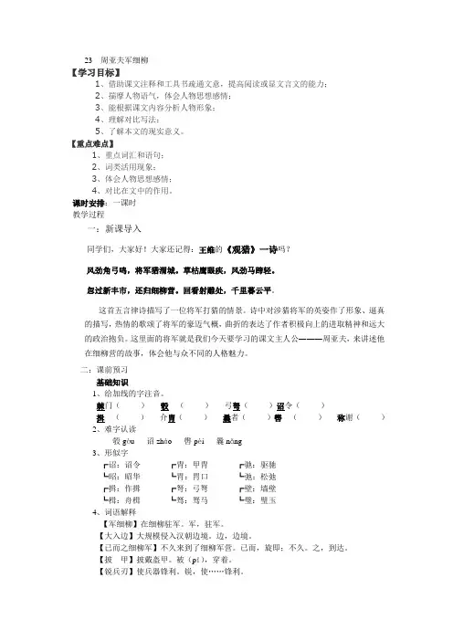 人教版八年级语文上册-周亚夫军细柳教案