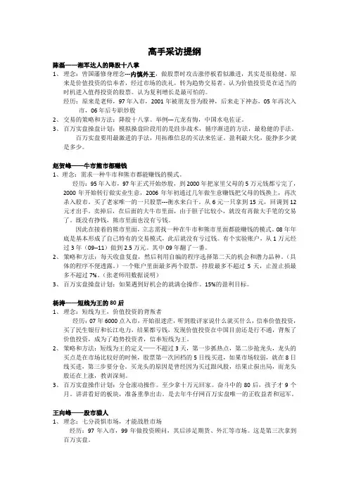 高手采访提纲