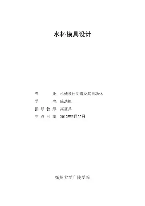 塑料水杯注塑模具设计.