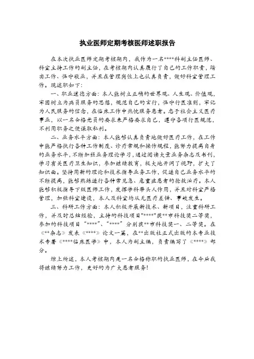 执业医师定期考核医师述职报告
