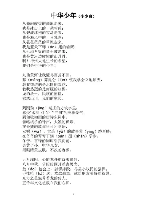 中华少年(朗诵稿)