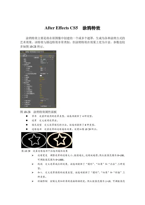After Effects CS5  涂鸦特效