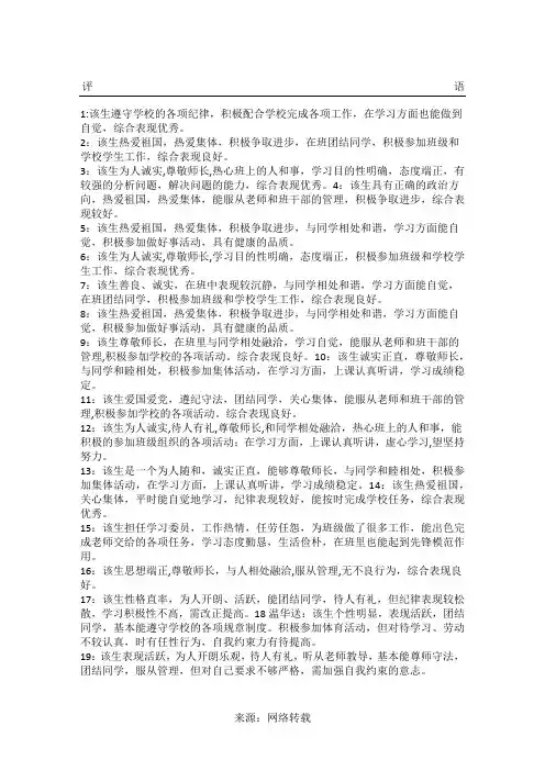 学生档案评语 2