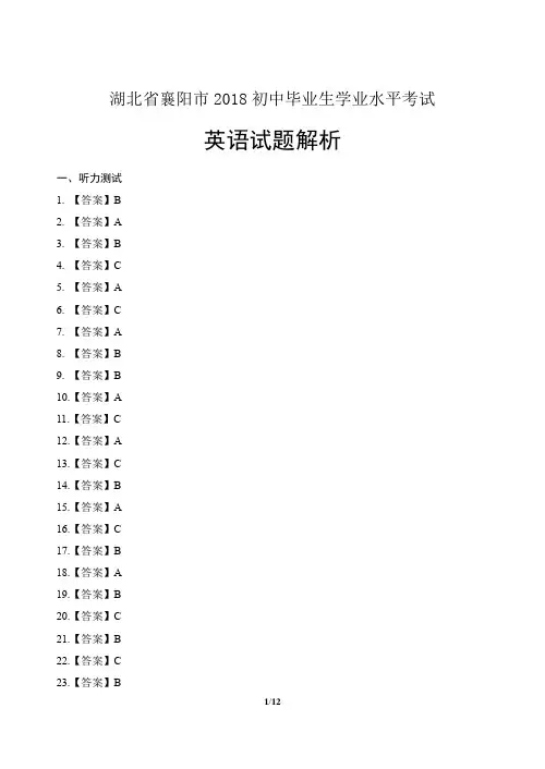 2018年湖北省襄阳市中考英语试卷-答案