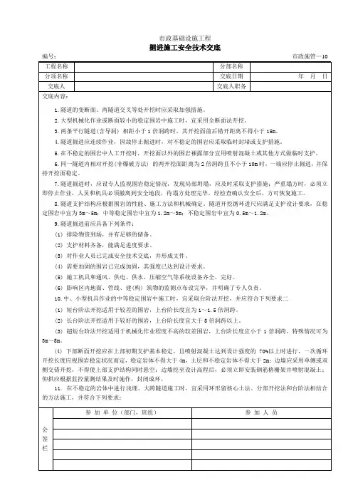 掘进施工安全技术交底