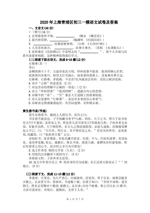 2020年上海青浦区初三一模语文试卷及答案