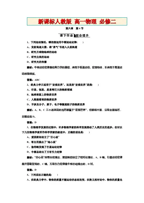 新课标人教版高一物理必修二 第六章  第6节  课下作业综合提升