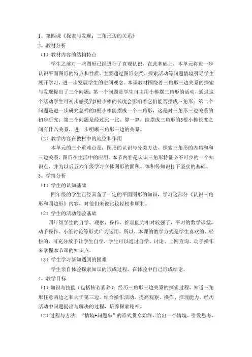 《三角形边的关系》教学设计
