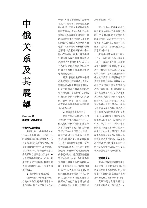 中俄关系及其前景
