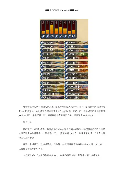 《炉石传说》标准OTK圣骑士卡组 标准OTK圣骑士卡组怎么玩