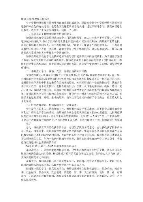 继续教育心得体会 3