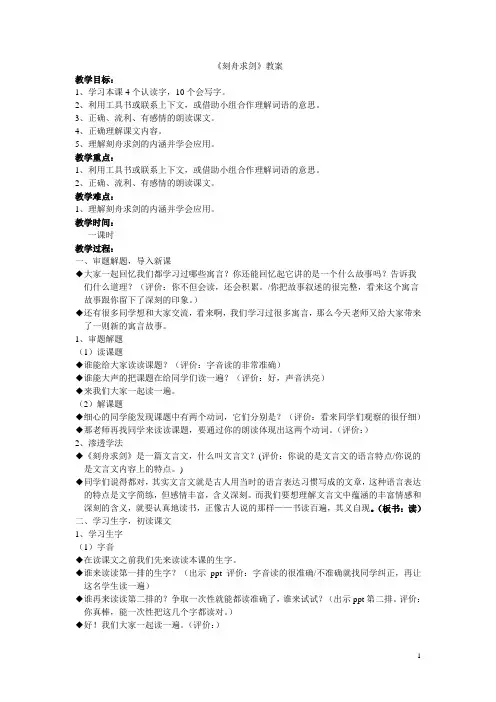 刻舟求剑教案