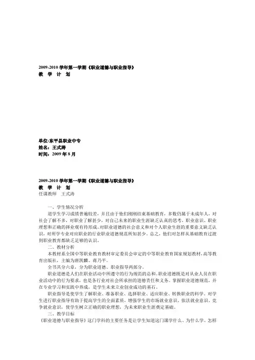 职业道德与法律教学计划