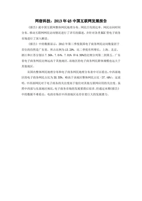 网宿科技：2013年Q3中国互联网发展报告