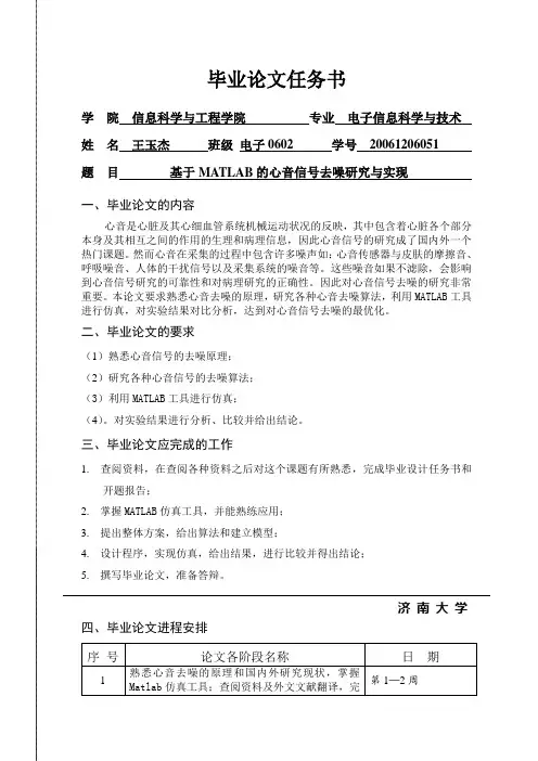 基于MATLAB心音信号的去噪研究与实现毕业任务书