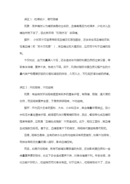 糖尿病常见误区