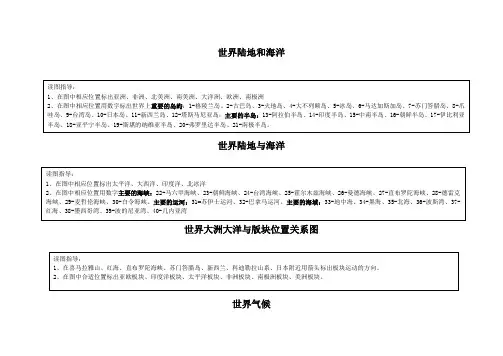 世界区域地理填图
