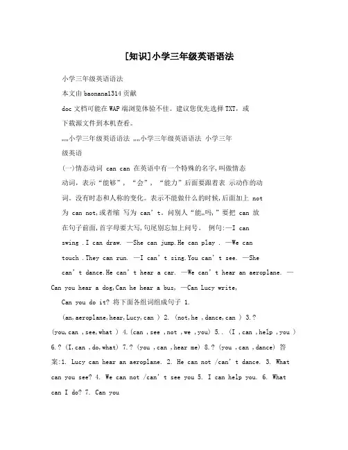 [知识]小学三年级英语语法