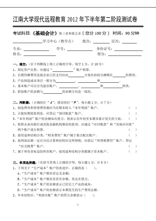 基础会计学第2阶段测试题