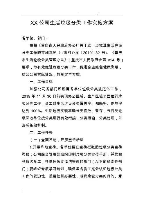 某公司生活垃圾分类工作实施方案