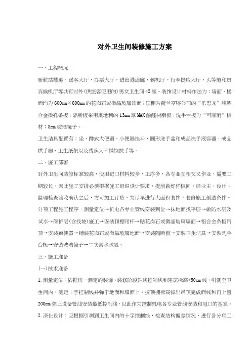 卫生间装修施工方案