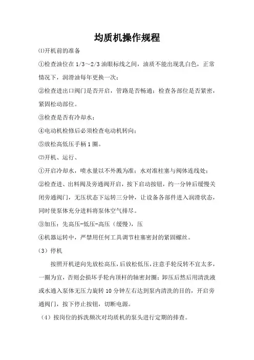 均质机操作规程 2