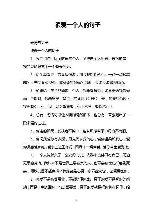 很爱一个人的句子