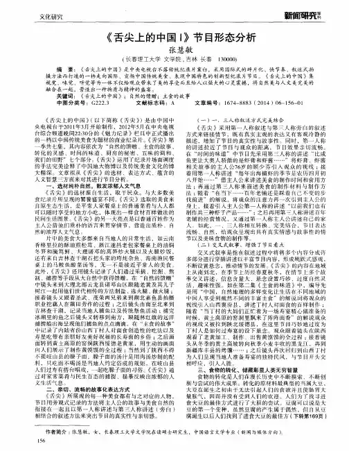 《舌尖上的中国Ⅰ》节目形态分析
