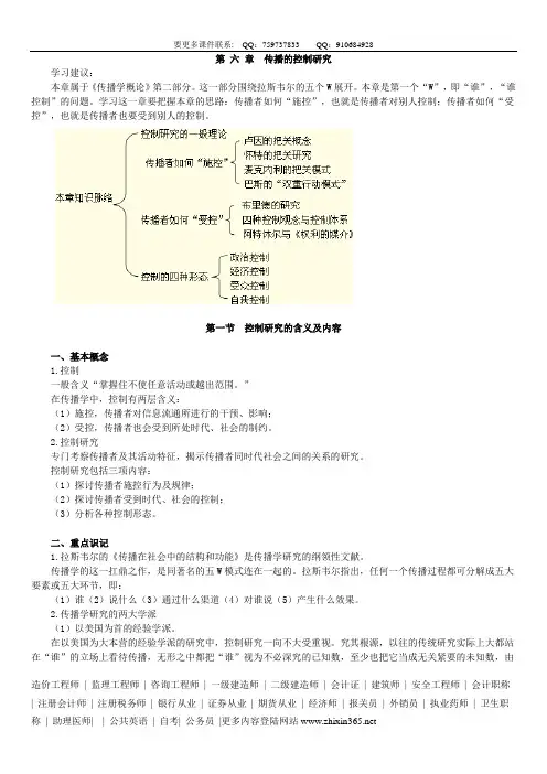 传播学概论06_jy0601第 六 章 传播的控制研究