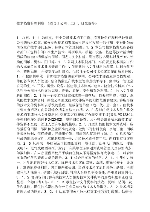 技术档案管理制度 2