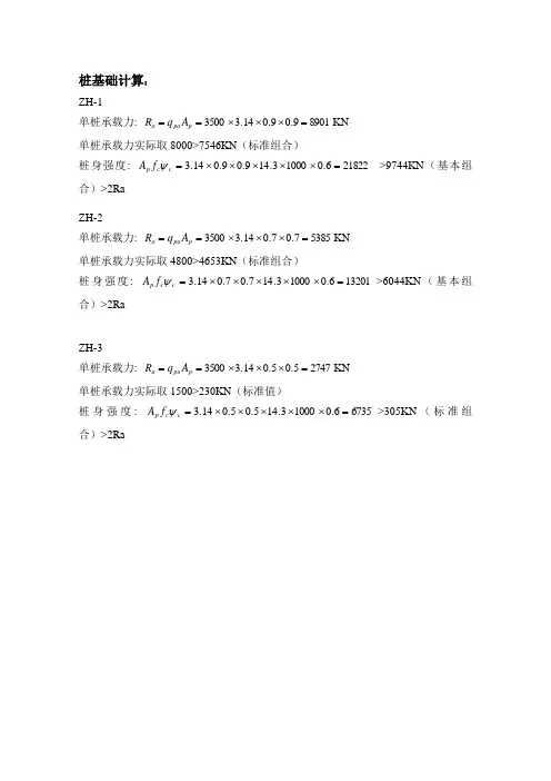 桩基础计算书1
