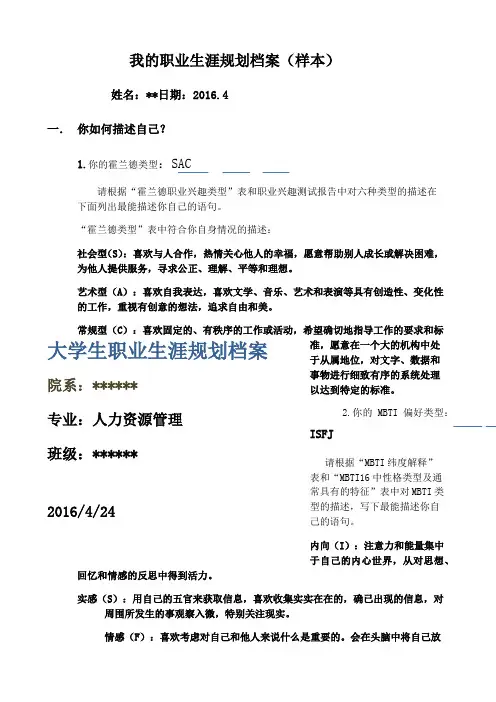 大学生职业生涯规划档案样本参考