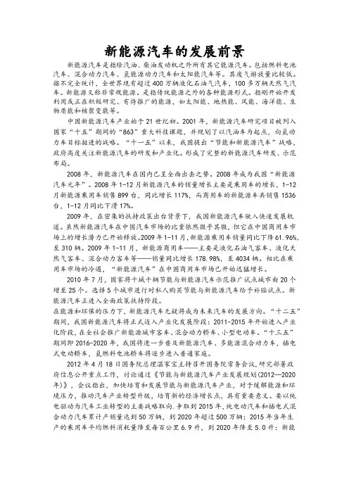 新能源汽车的发展前景