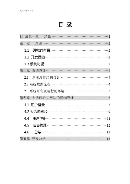 网站说明书范文