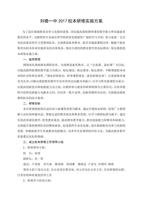 2017校本研修实施方案
