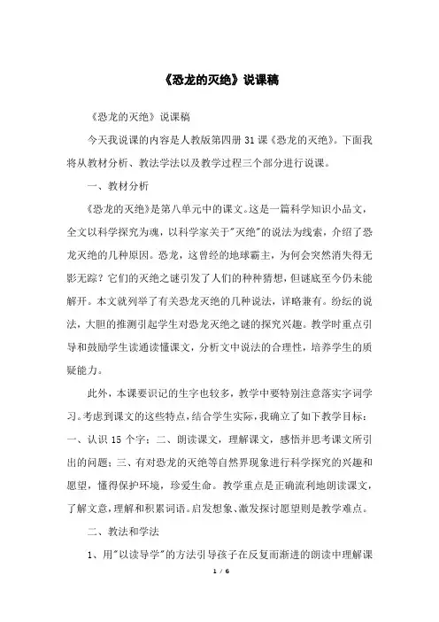 《恐龙的灭绝》说课稿