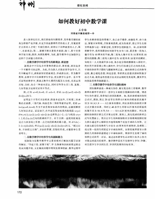 如何教好初中数学课