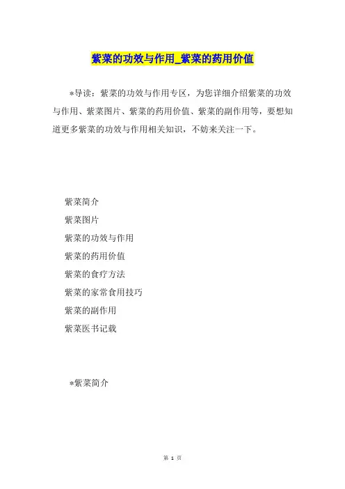 紫菜的功效与作用紫菜的药用价值
