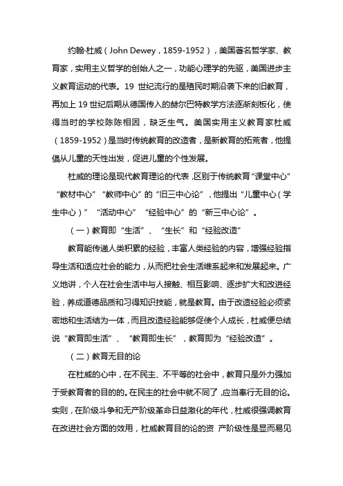 杜威教育思想