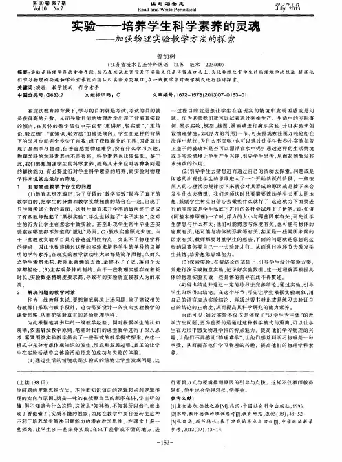 实验——培养学生科学素养的灵魂——加强物理实验教学方法的探索