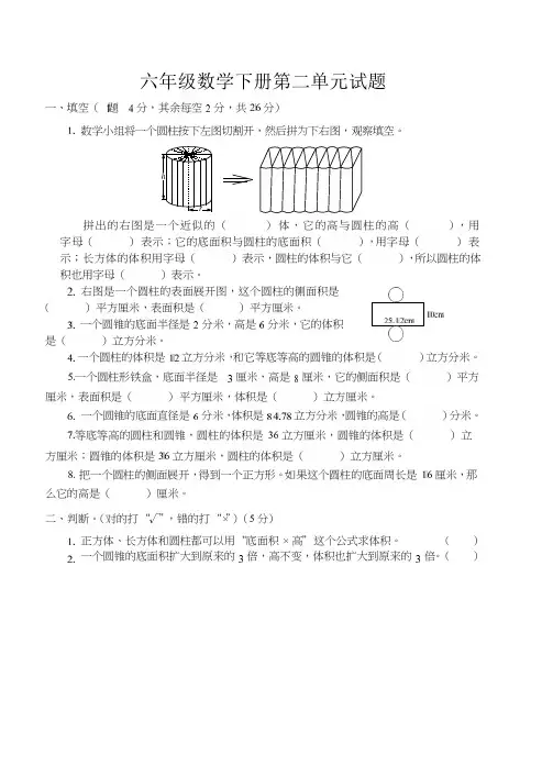 苏教版2019-2020学年六年级数学下册第二单元测试卷(含答案)