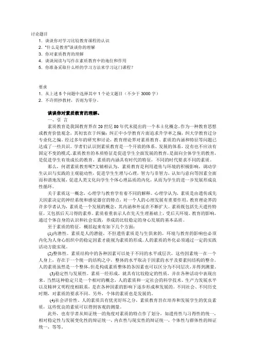 谈谈你对素质教育的理解