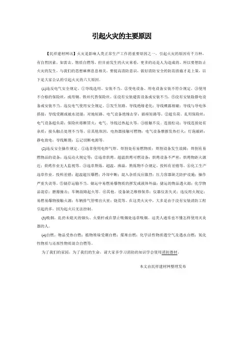引起火灾的主要原因